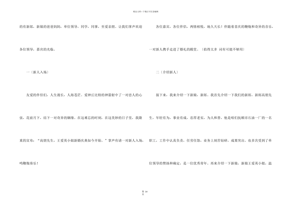 婚礼主持词汇总6篇_第2页