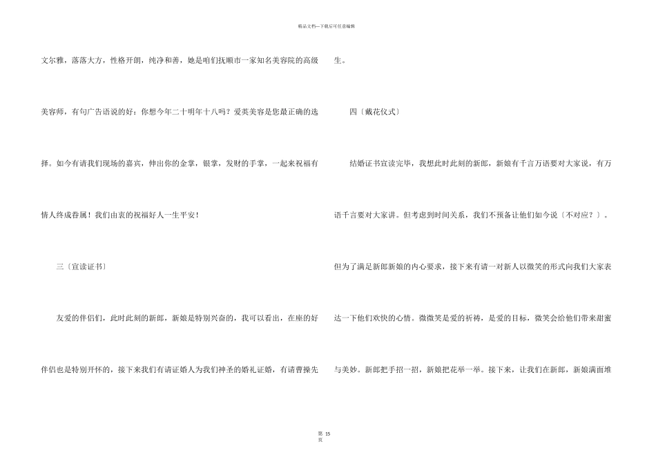 婚礼主持词汇总6篇_第3页