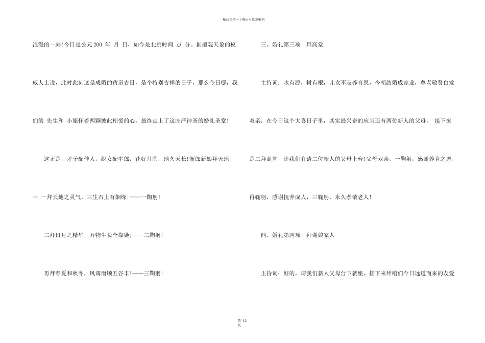 婚礼主持词汇编六篇_第2页
