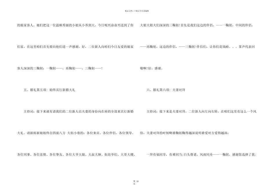 婚礼主持词汇编六篇_第3页