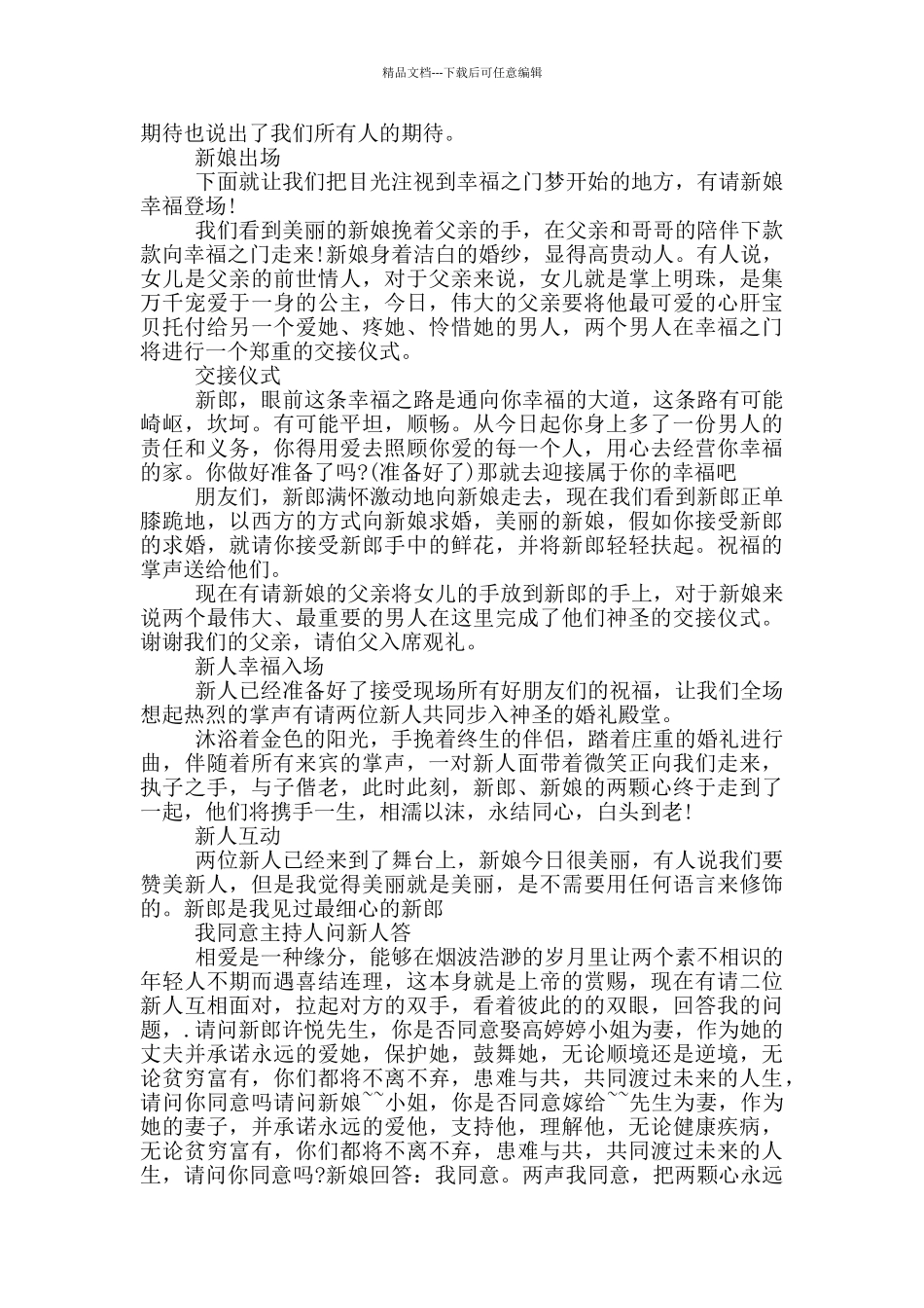 婚礼主持词范文结束语_第2页