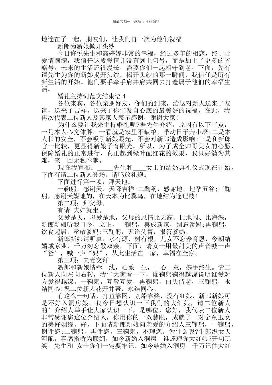 婚礼主持词范文结束语_第3页