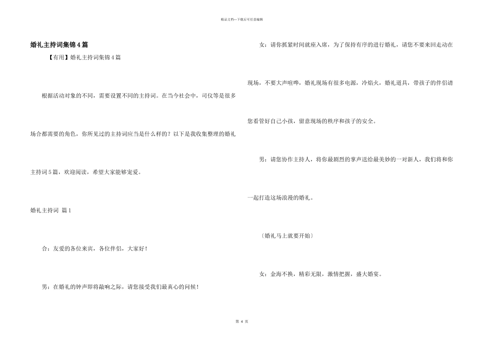 婚礼主持词集锦4篇_第1页