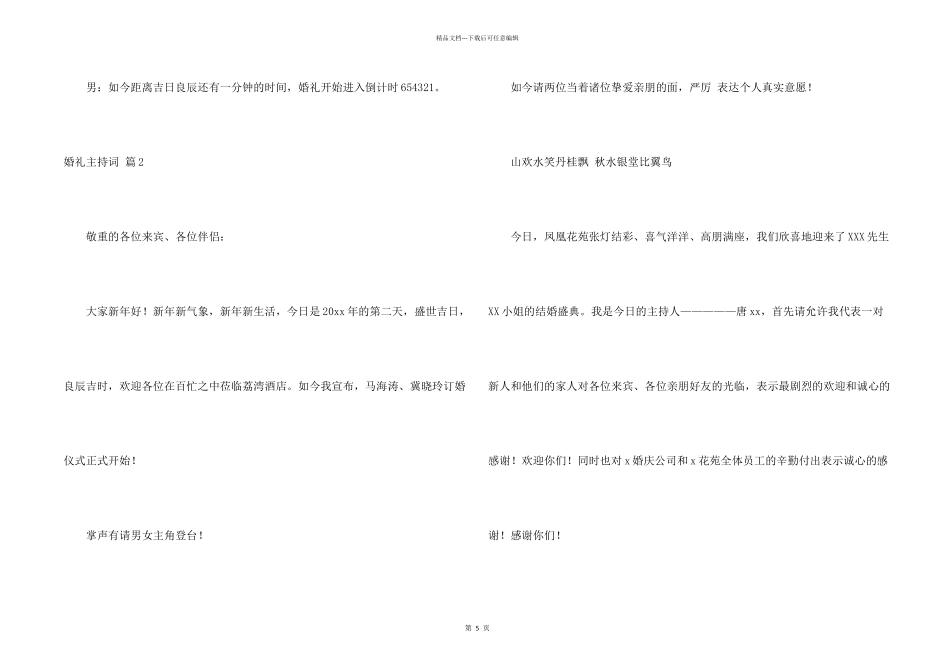 婚礼主持词集锦4篇_第2页
