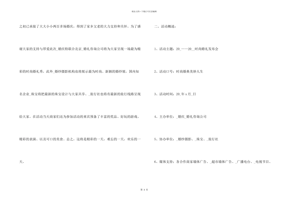婚礼主题策划书参考5篇_第2页