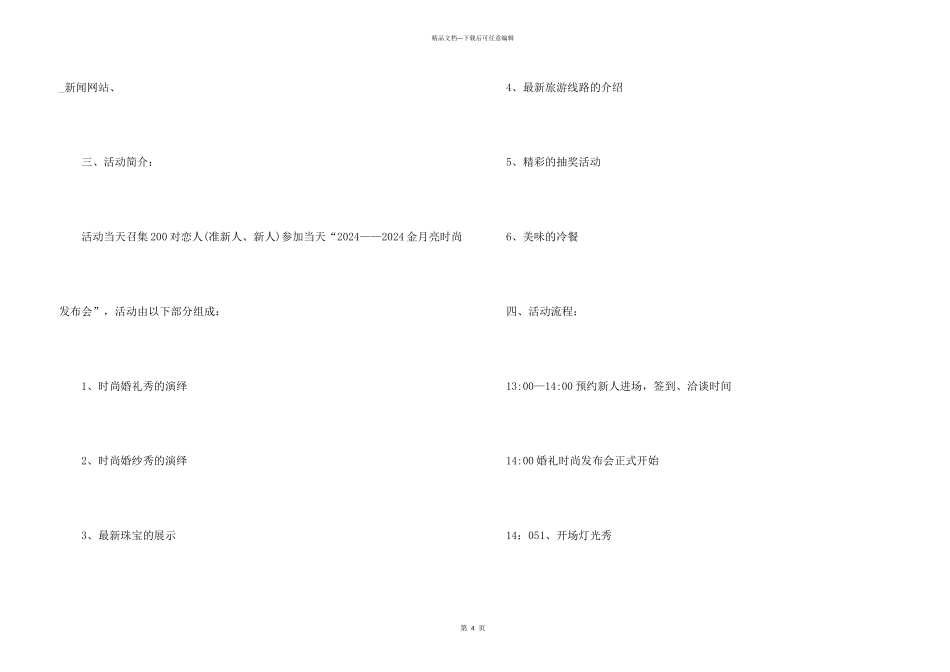 婚礼主题策划书参考5篇_第3页