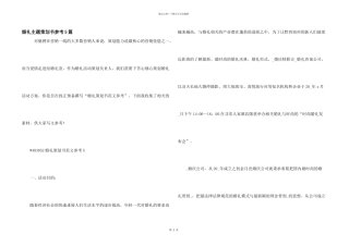 婚礼主题策划书参考5篇