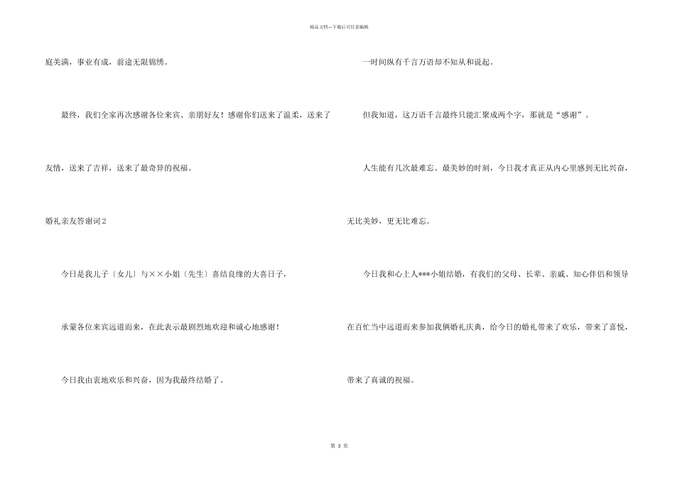 婚礼亲友答谢词_第2页