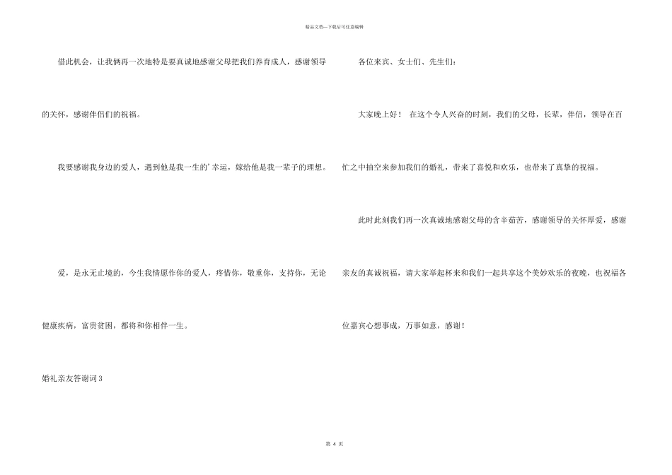 婚礼亲友答谢词_第3页