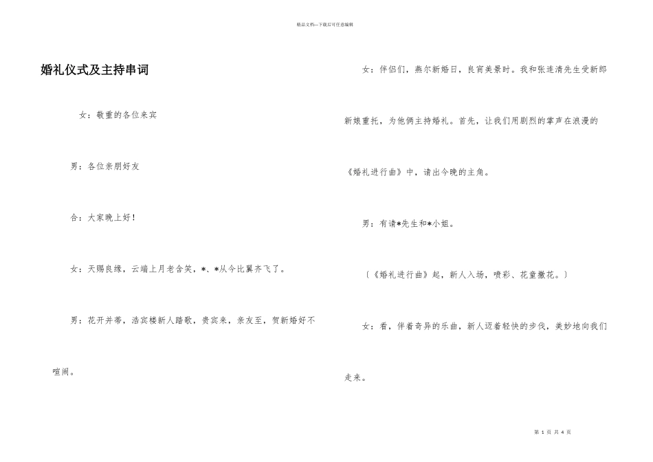婚礼仪式及主持串词_第1页