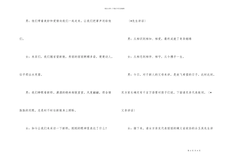 婚礼仪式及主持串词_第2页