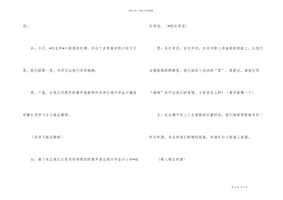 婚礼仪式及主持串词_第3页