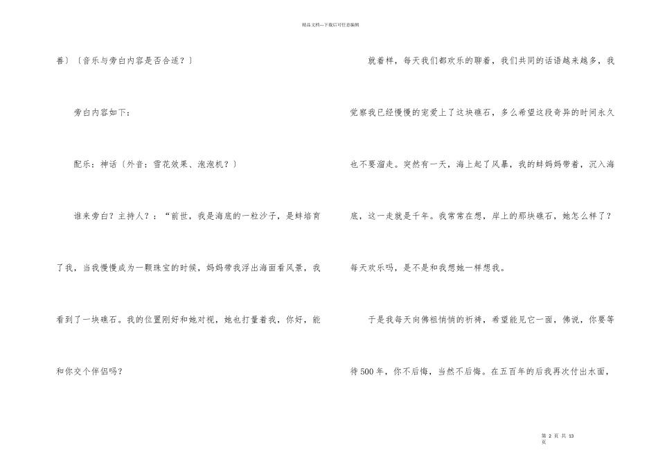 婚礼仪式流程与贺词_第2页