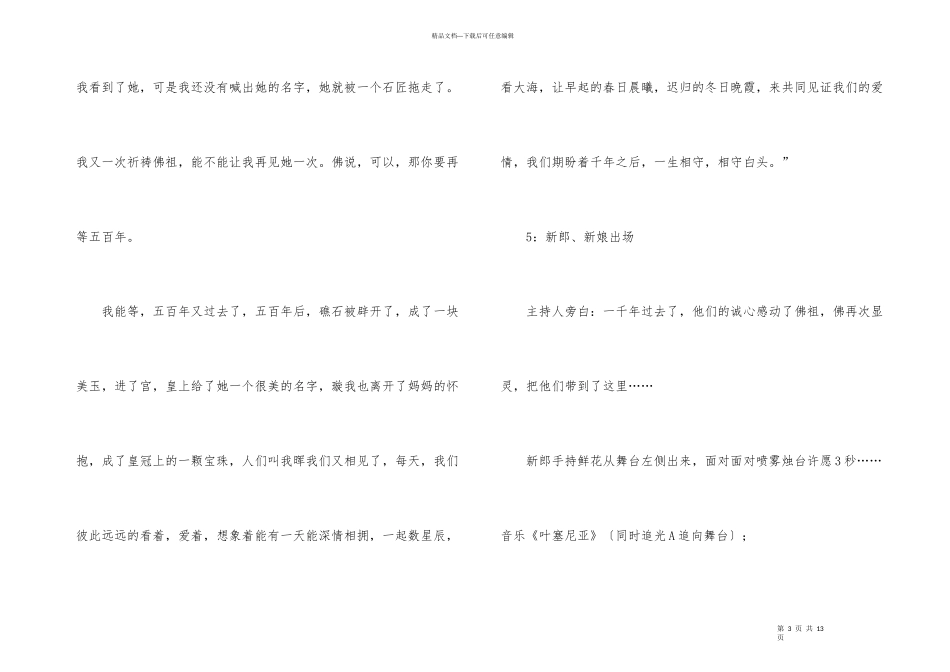 婚礼仪式流程与贺词_第3页