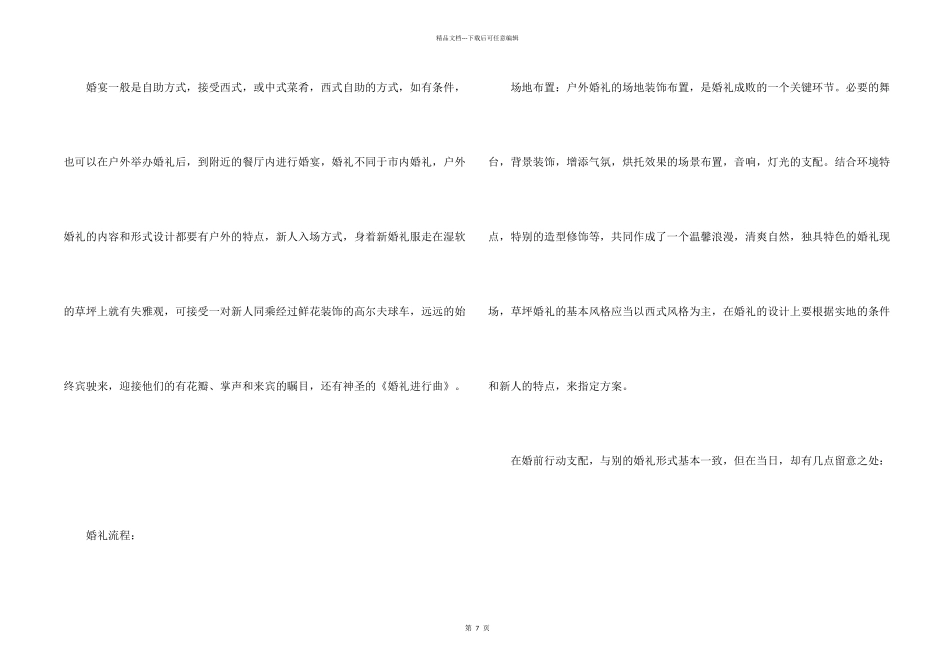 婚礼全程策划书参考3篇_第2页