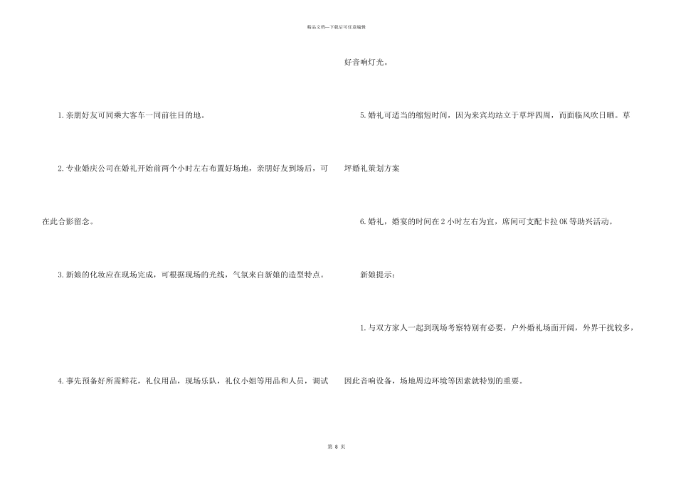 婚礼全程策划书参考3篇_第3页