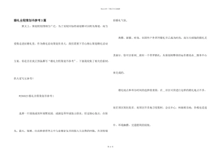 婚礼全程策划书参考3篇