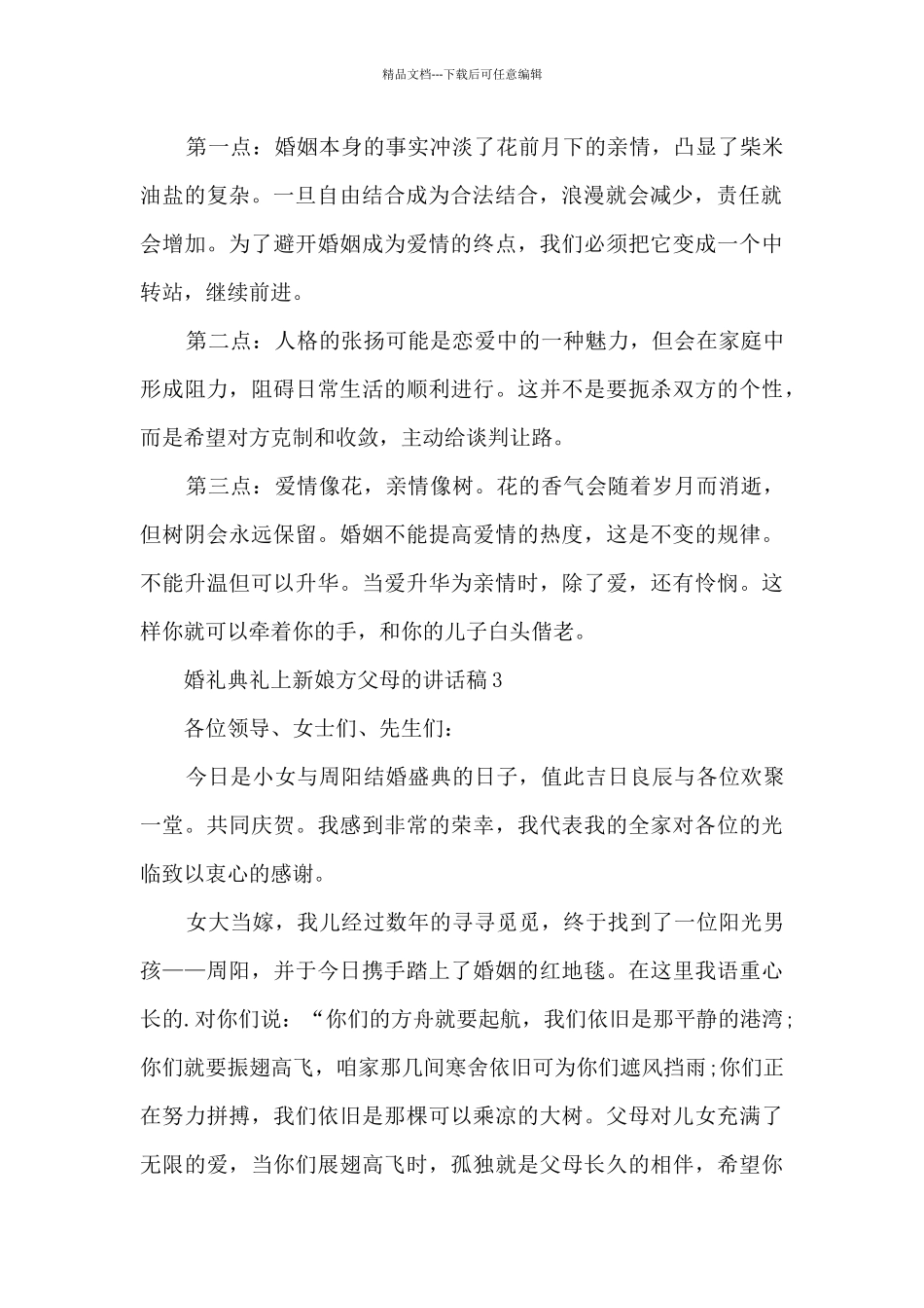 婚礼典礼上新娘方父母的讲话稿5篇_第2页