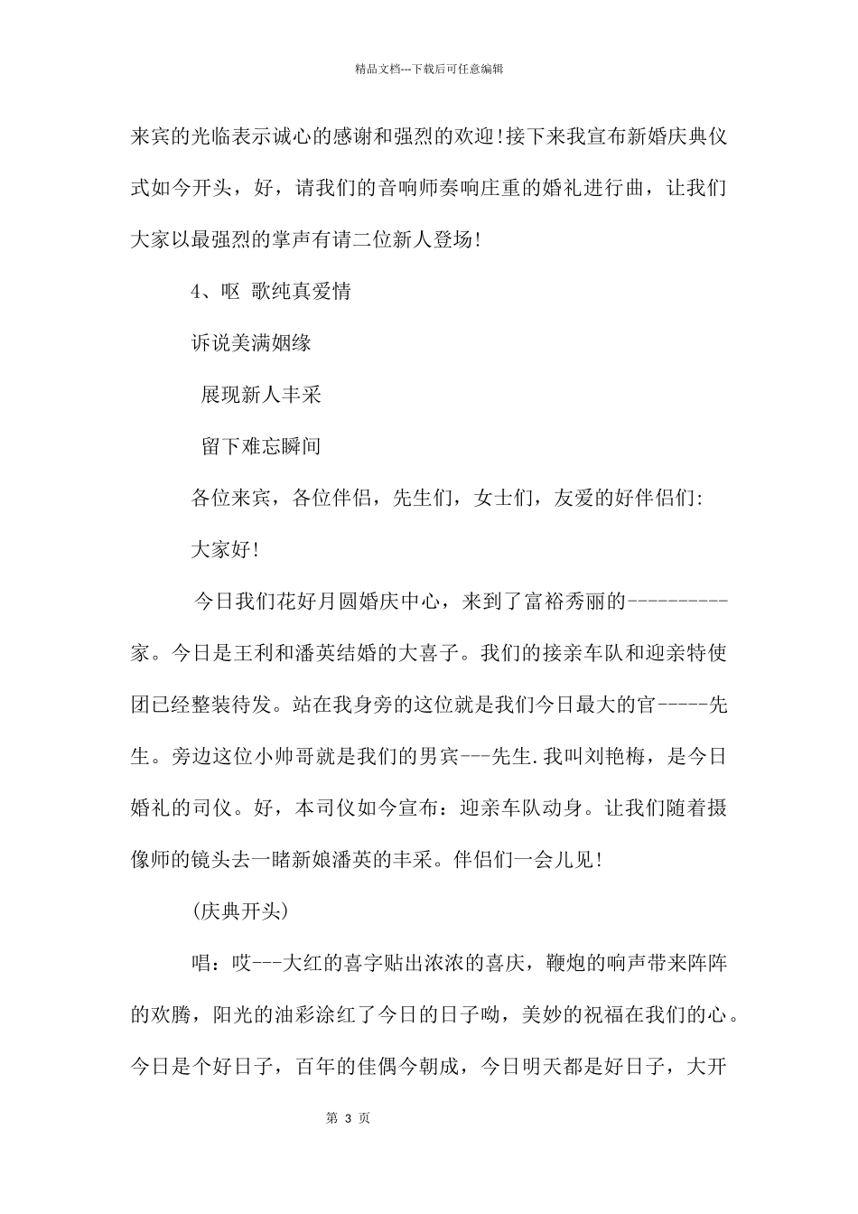 婚礼司仪简单主持词与婚礼女方家长发言稿_第3页