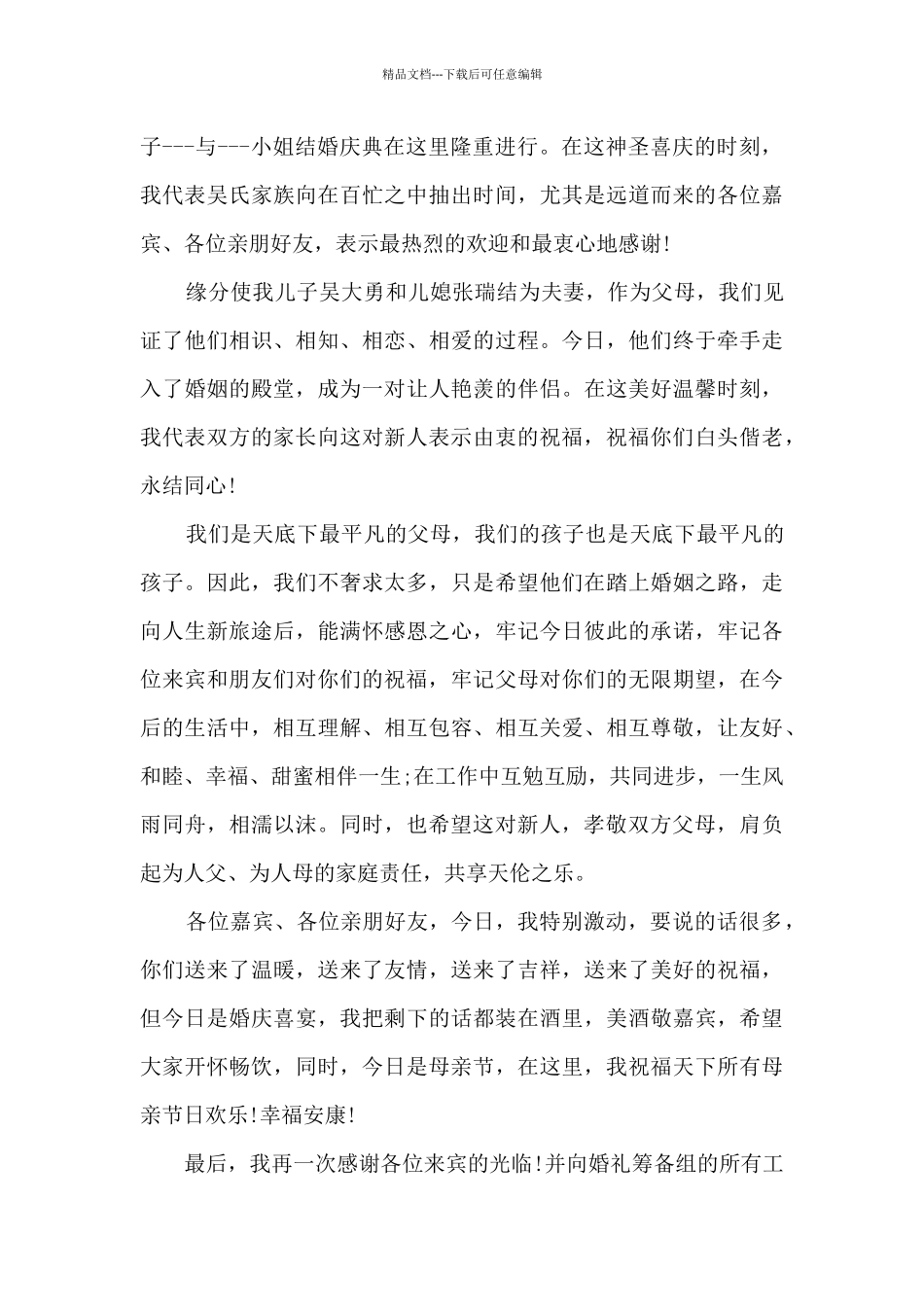 婚礼女方家长发言稿11篇_第3页