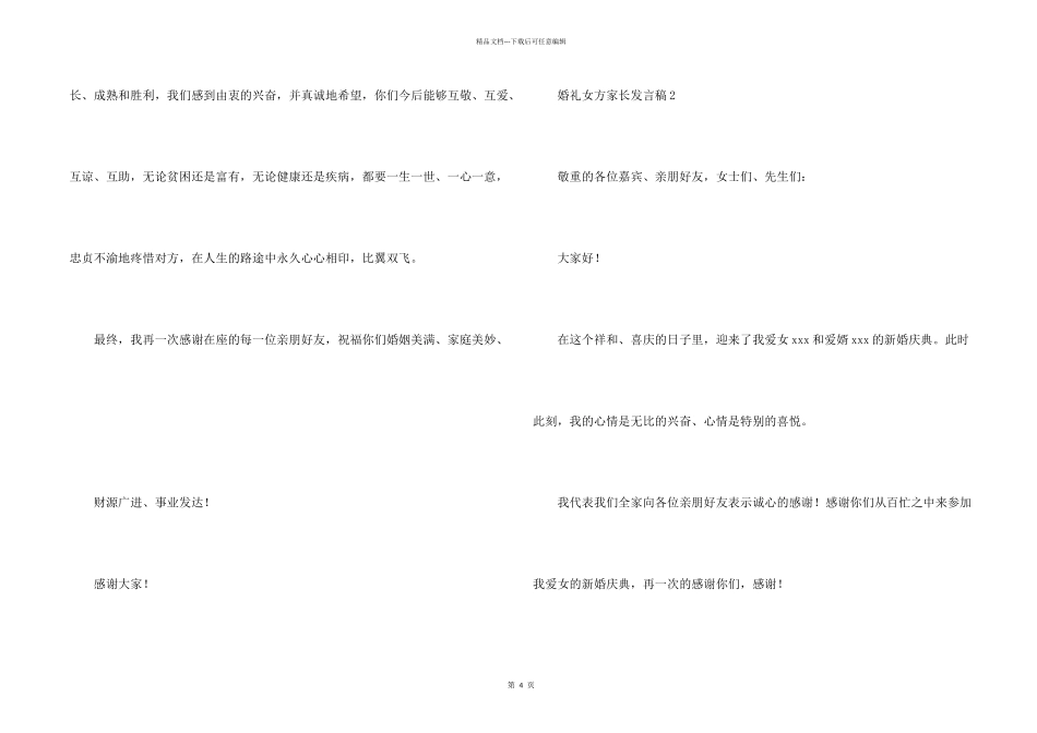 婚礼女方家长发言稿（5篇）_第2页