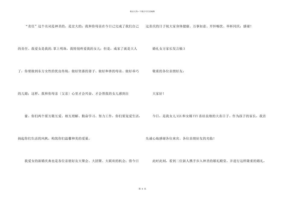 婚礼女方家长发言稿（5篇）_第3页