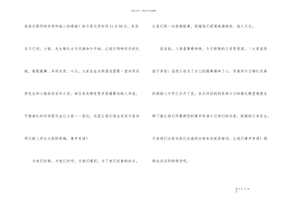 婚礼女方待客主持词_第2页