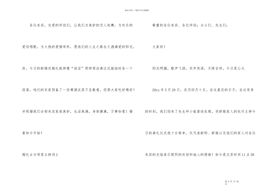 婚礼女方待客主持词_第3页
