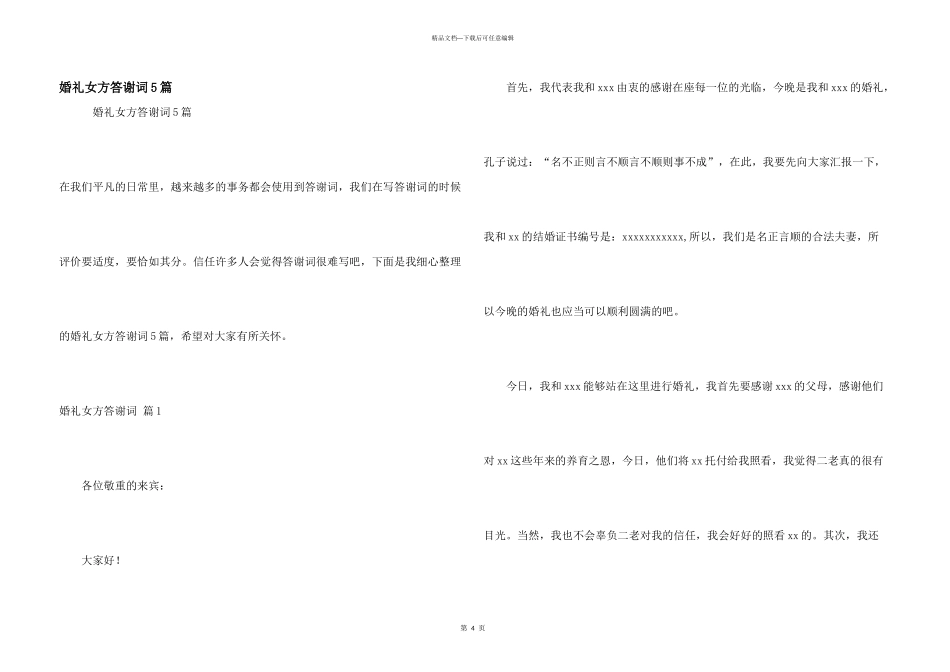 婚礼女方答谢词5篇_第1页