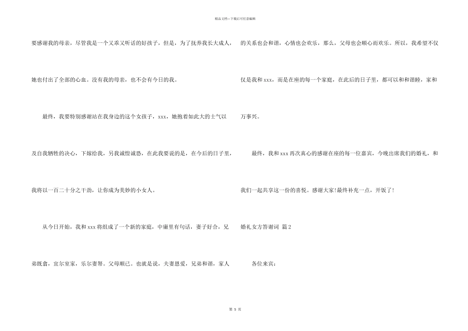 婚礼女方答谢词5篇_第2页
