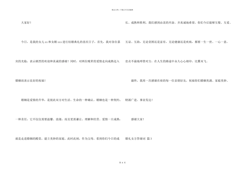 婚礼女方答谢词5篇_第3页