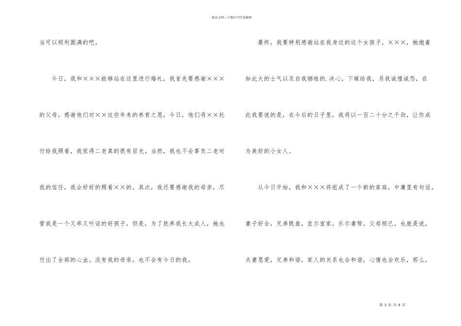 婚礼女方答谢词合集5篇_第2页