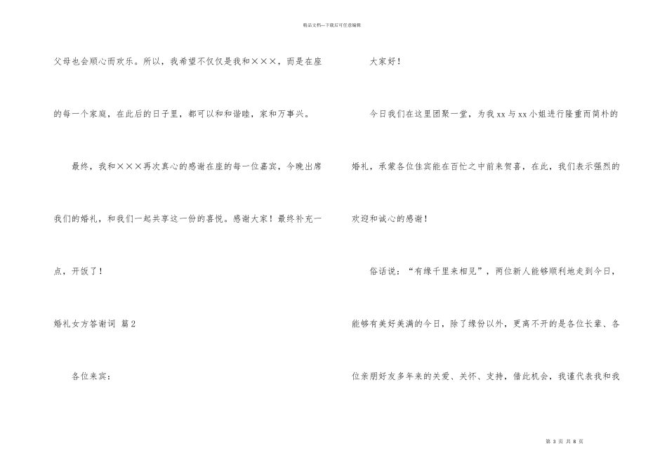 婚礼女方答谢词合集5篇_第3页