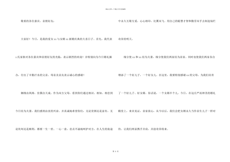 婚礼女方答谢词合集6篇_第2页