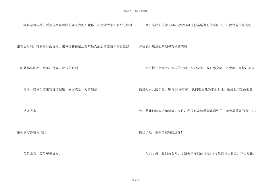 婚礼女方答谢词合集6篇_第3页