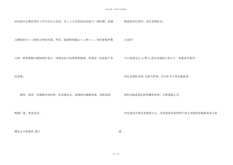 婚礼女方答谢词汇总七篇_第3页
