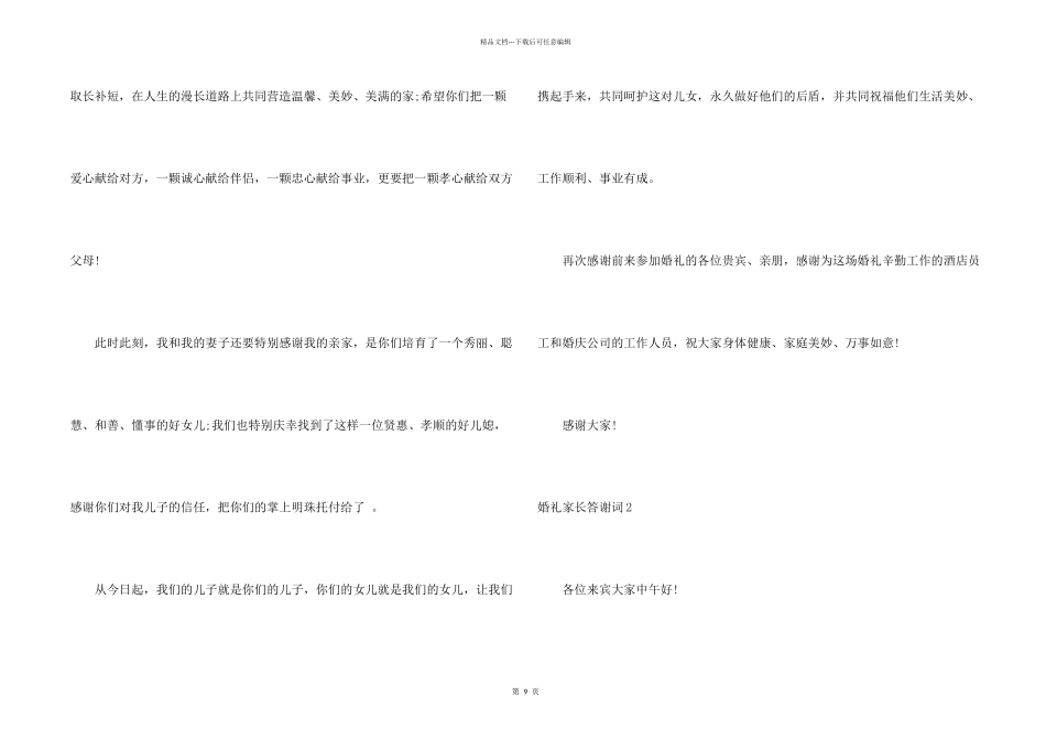 婚礼家长答谢词(15篇)_第2页