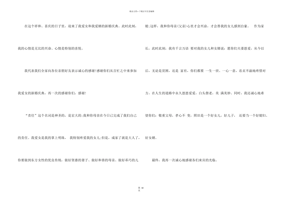 婚礼家长答谢词(15篇)_第3页