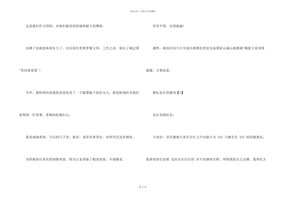 婚礼家长答谢词_第2页