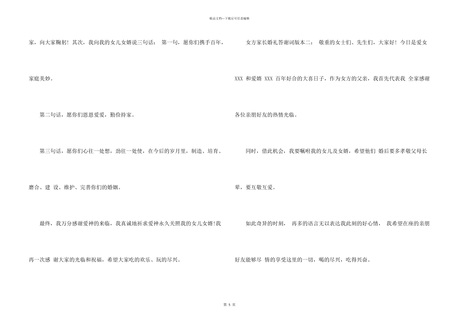 婚礼家长答谢词_第3页