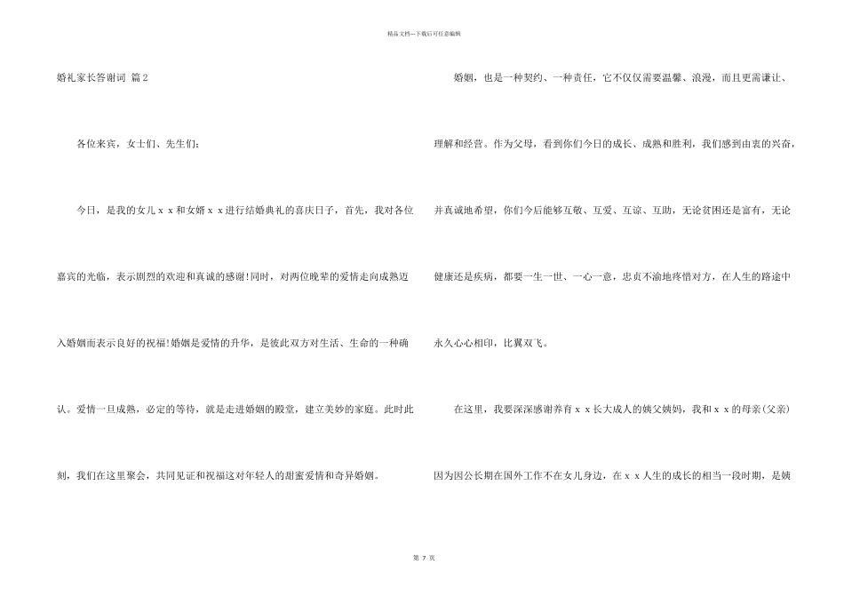 婚礼家长答谢词合集10篇_第2页