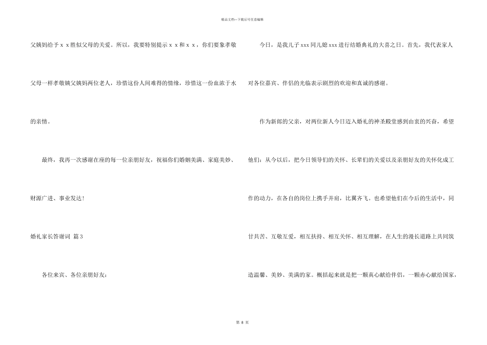 婚礼家长答谢词合集10篇_第3页