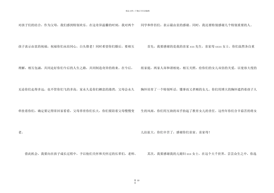 婚礼家长答谢词15篇_第2页