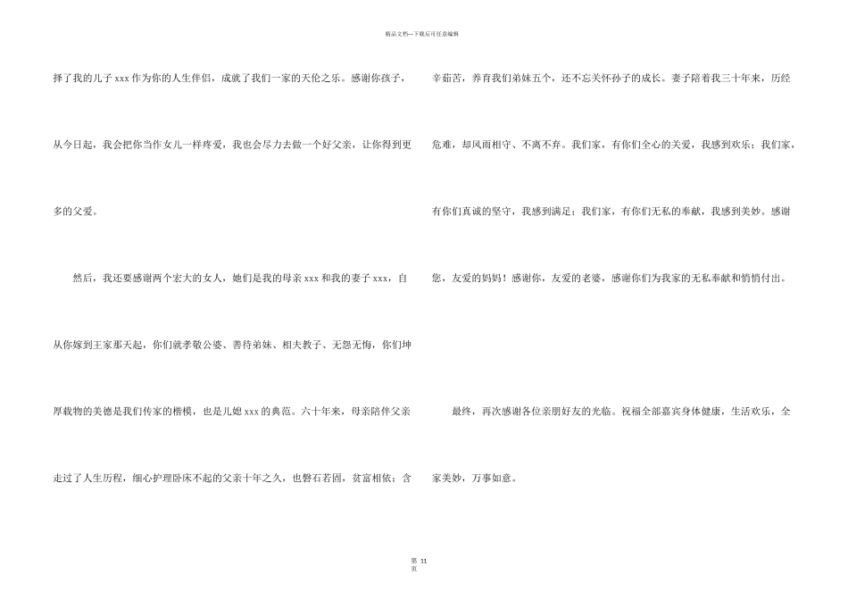 婚礼家长答谢词15篇_第3页