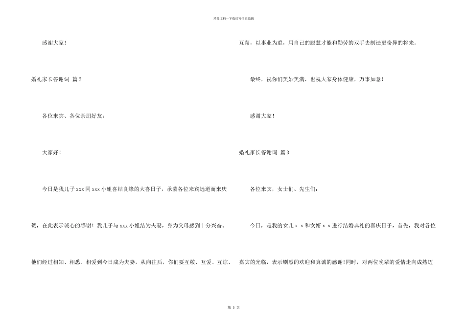 婚礼家长答谢词合集6篇_第2页