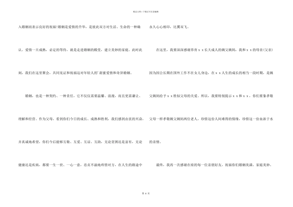 婚礼家长答谢词合集6篇_第3页