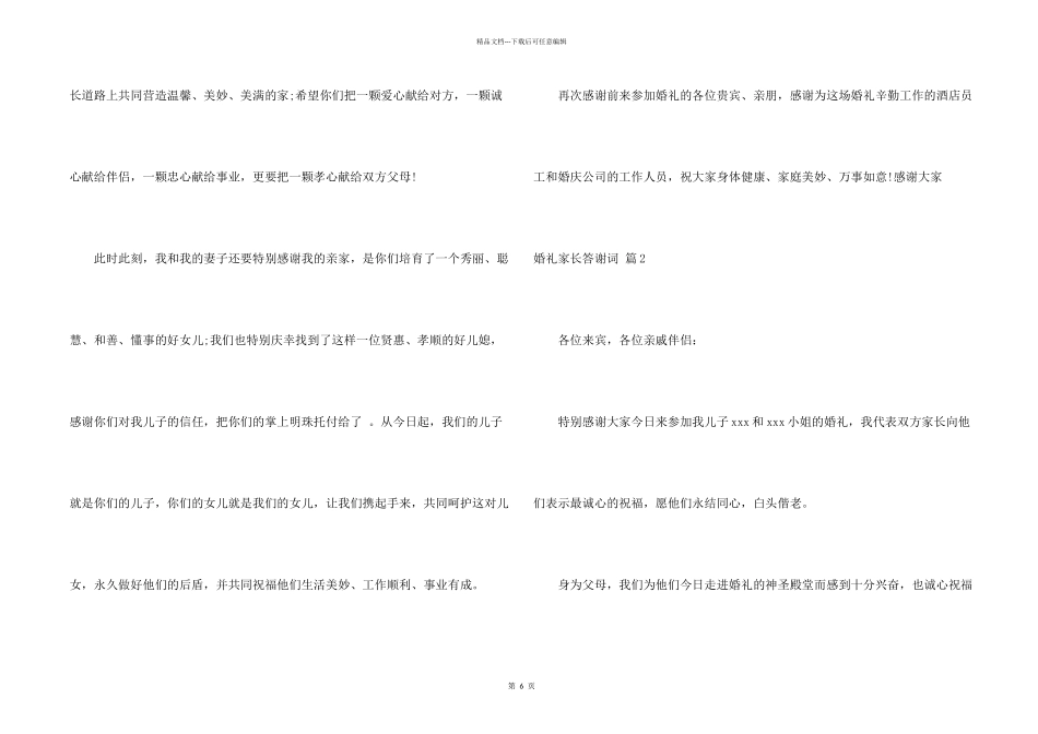 婚礼家长答谢词合集七篇_第2页