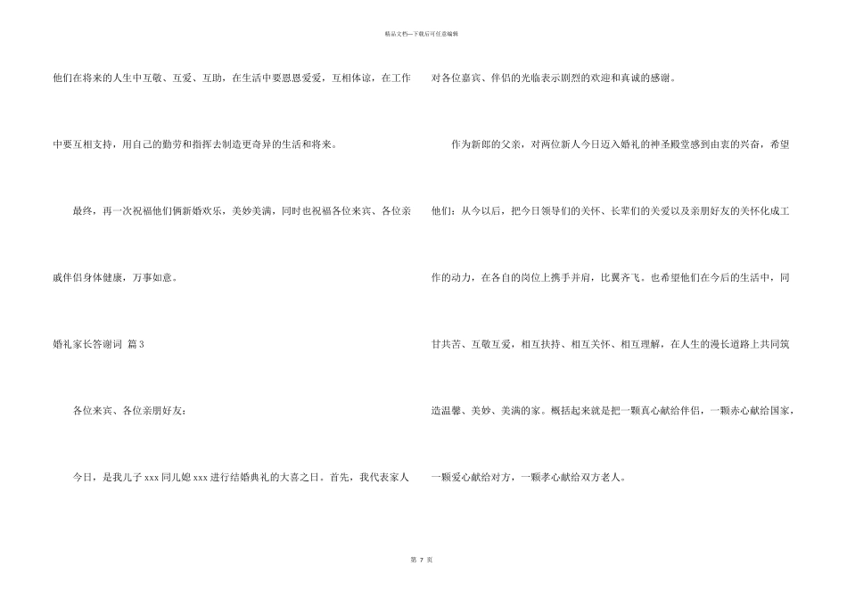 婚礼家长答谢词合集七篇_第3页