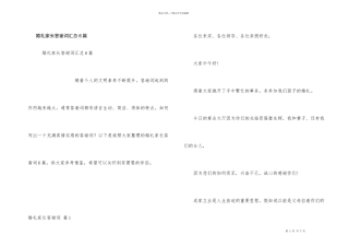 婚礼家长答谢词汇总6篇