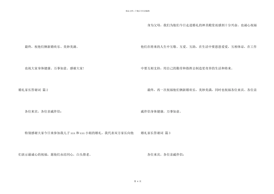 婚礼家长答谢词集合5篇_第2页